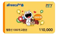 아프리카TV 별풍선