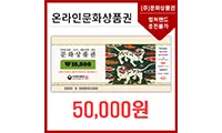 온라인문화상품권